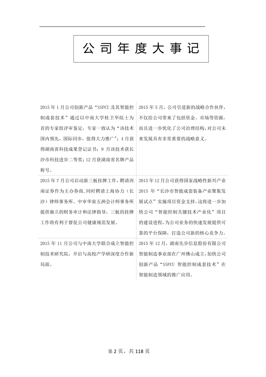 836347_2015_先步信息_2015年年度报告_2016-04-06.pdf_第2页