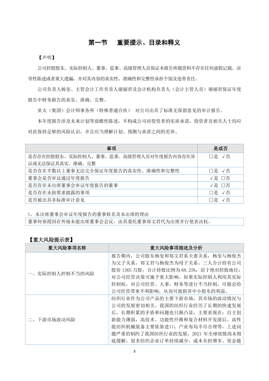 839155_2021_聚塔科技_2021年年度报告_2022-04-24.pdf_第3页