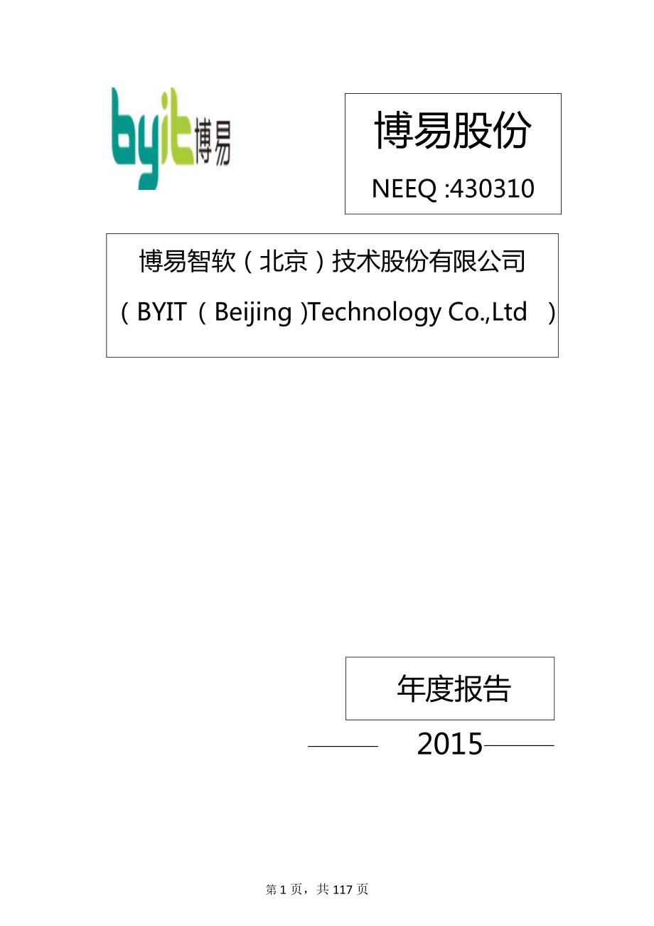 430310_2015_博易股份_2015年年度报告_2016-04-27.pdf_第1页