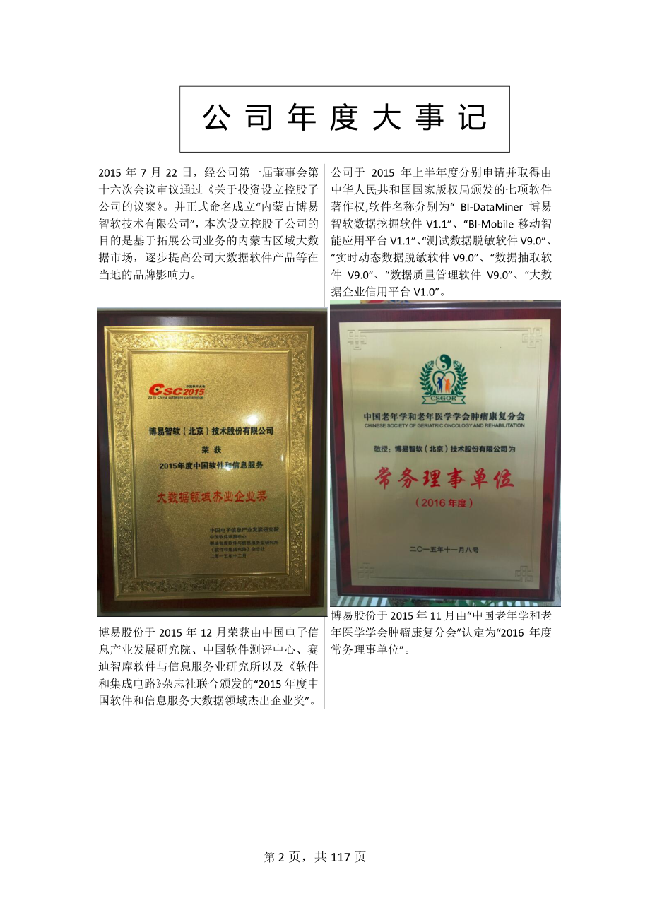 430310_2015_博易股份_2015年年度报告_2016-04-27.pdf_第2页