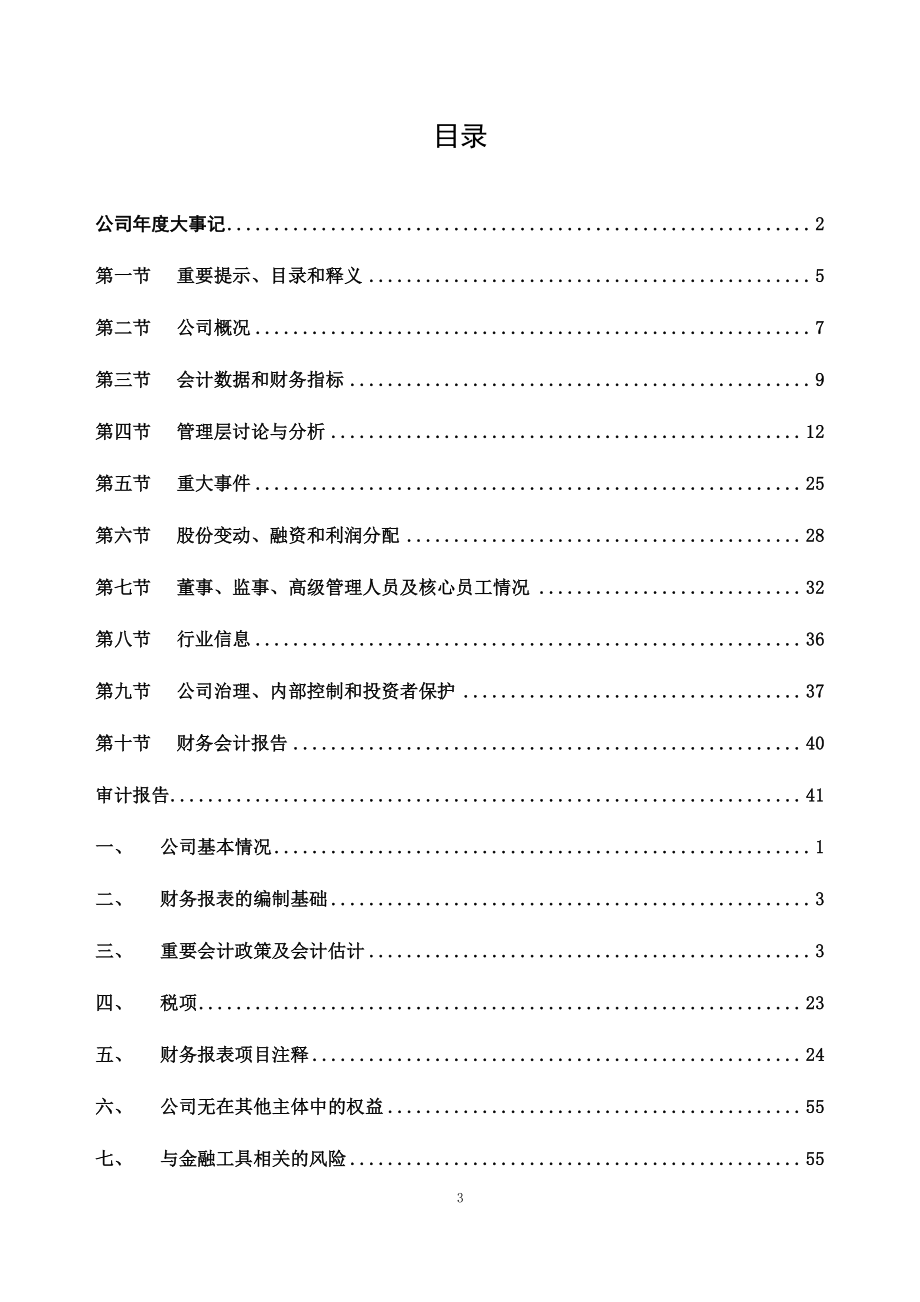 833783_2022_源培生物_2022年年度报告_2023-04-25.pdf_第3页