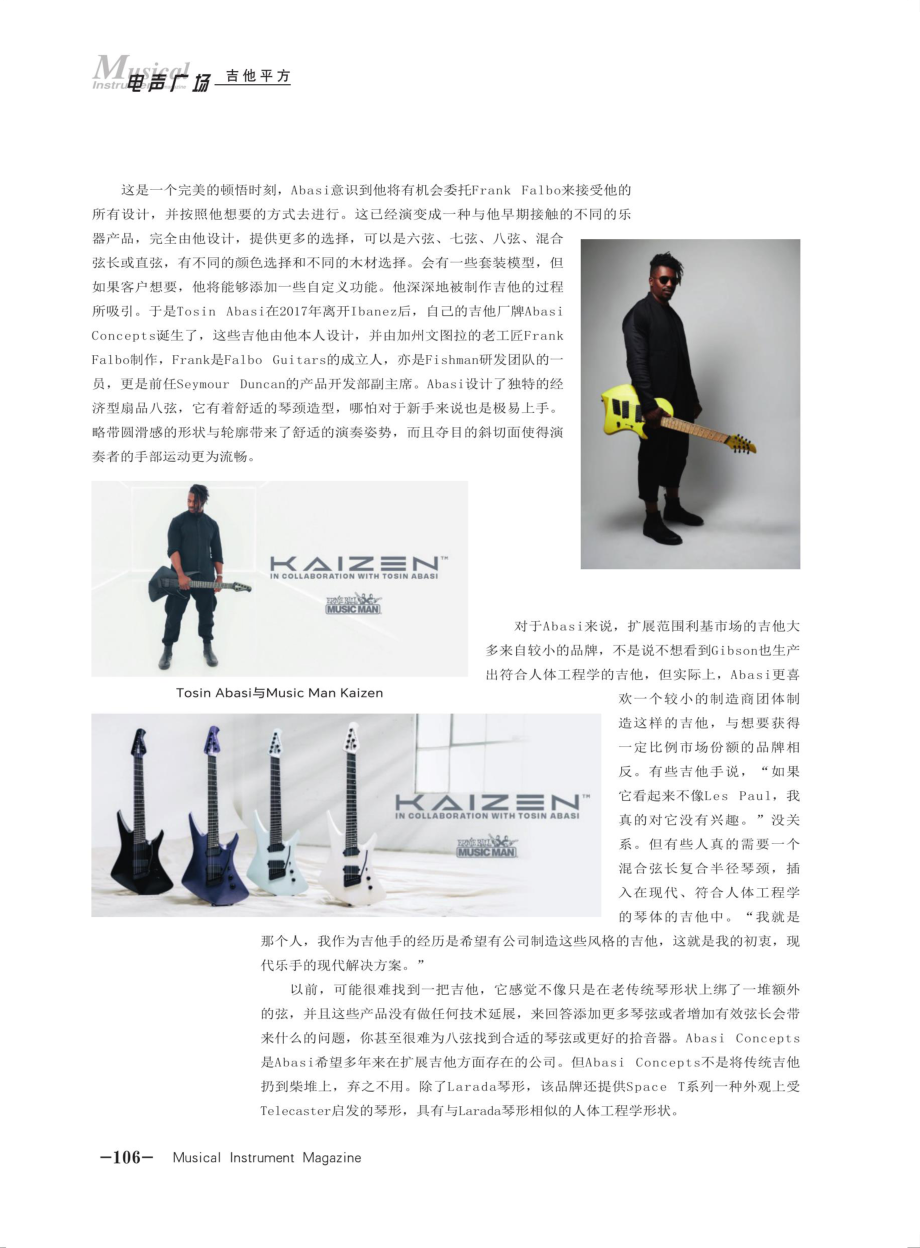 ABASI GUITAR到MUSIC MAN KAIZEN的现代吉他手的现代解决方案.pdf_第2页