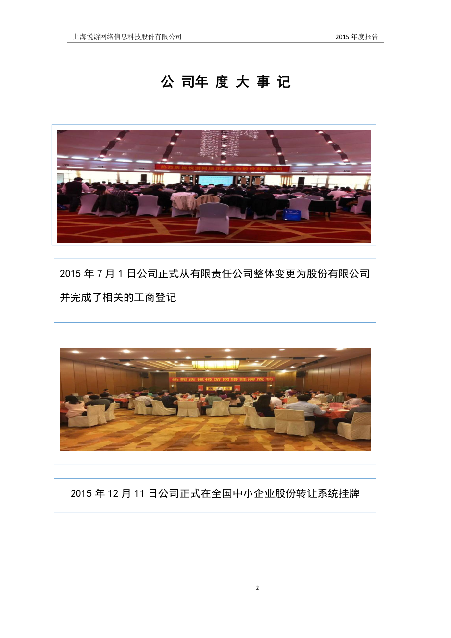 834924_2015_悦游网络_2015年年度报告_2016-02-24.pdf_第2页