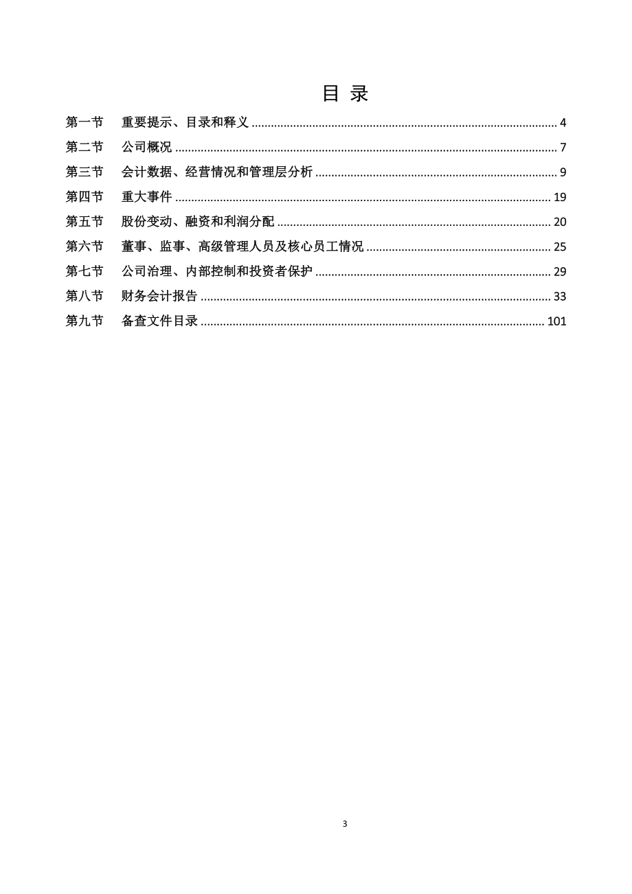 430052_2021_灿和兄弟_2021年年度报告_2022-04-26.pdf_第3页