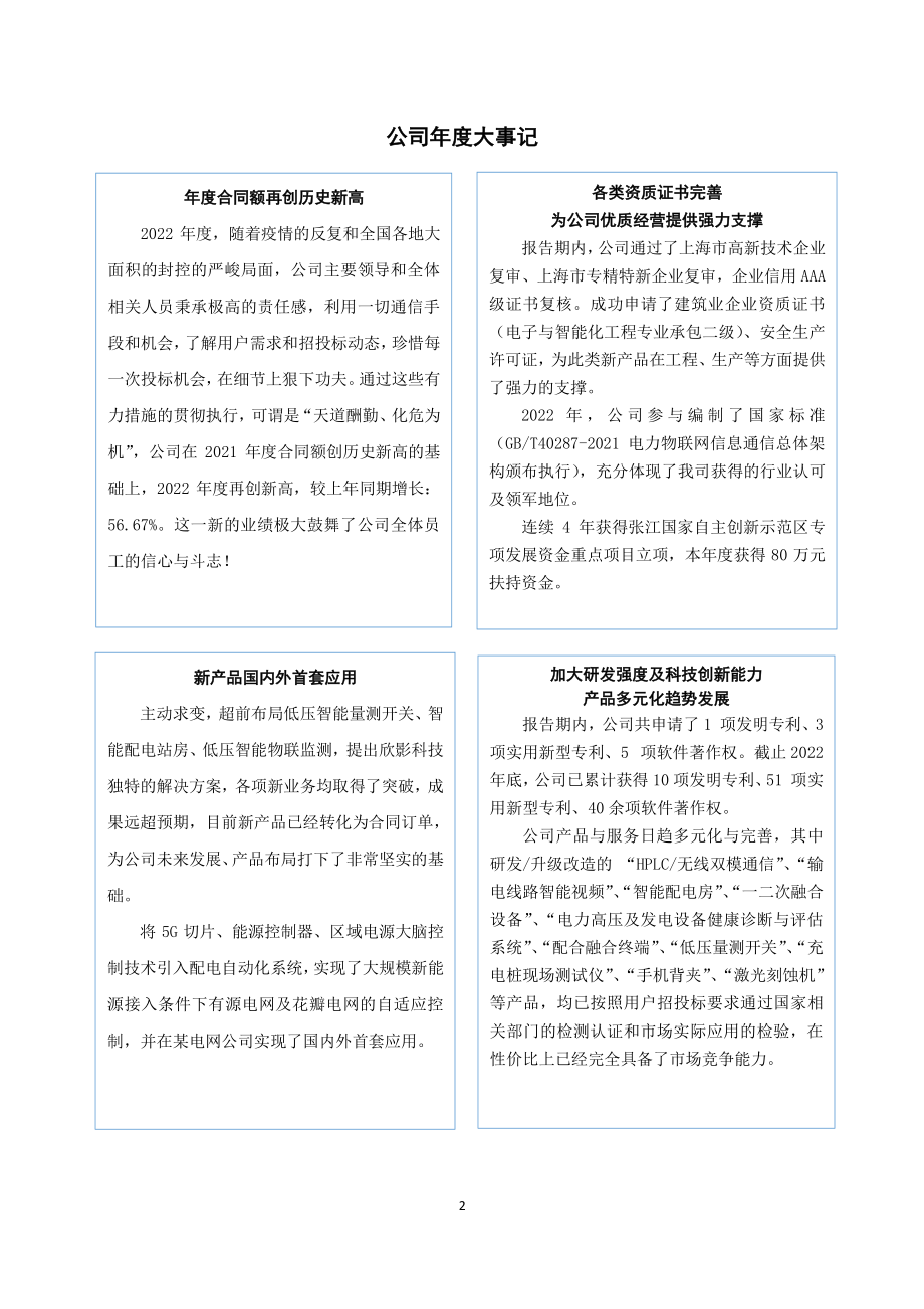 831144_2022_欣影科技_2022年年度报告_2023-04-26.pdf_第2页