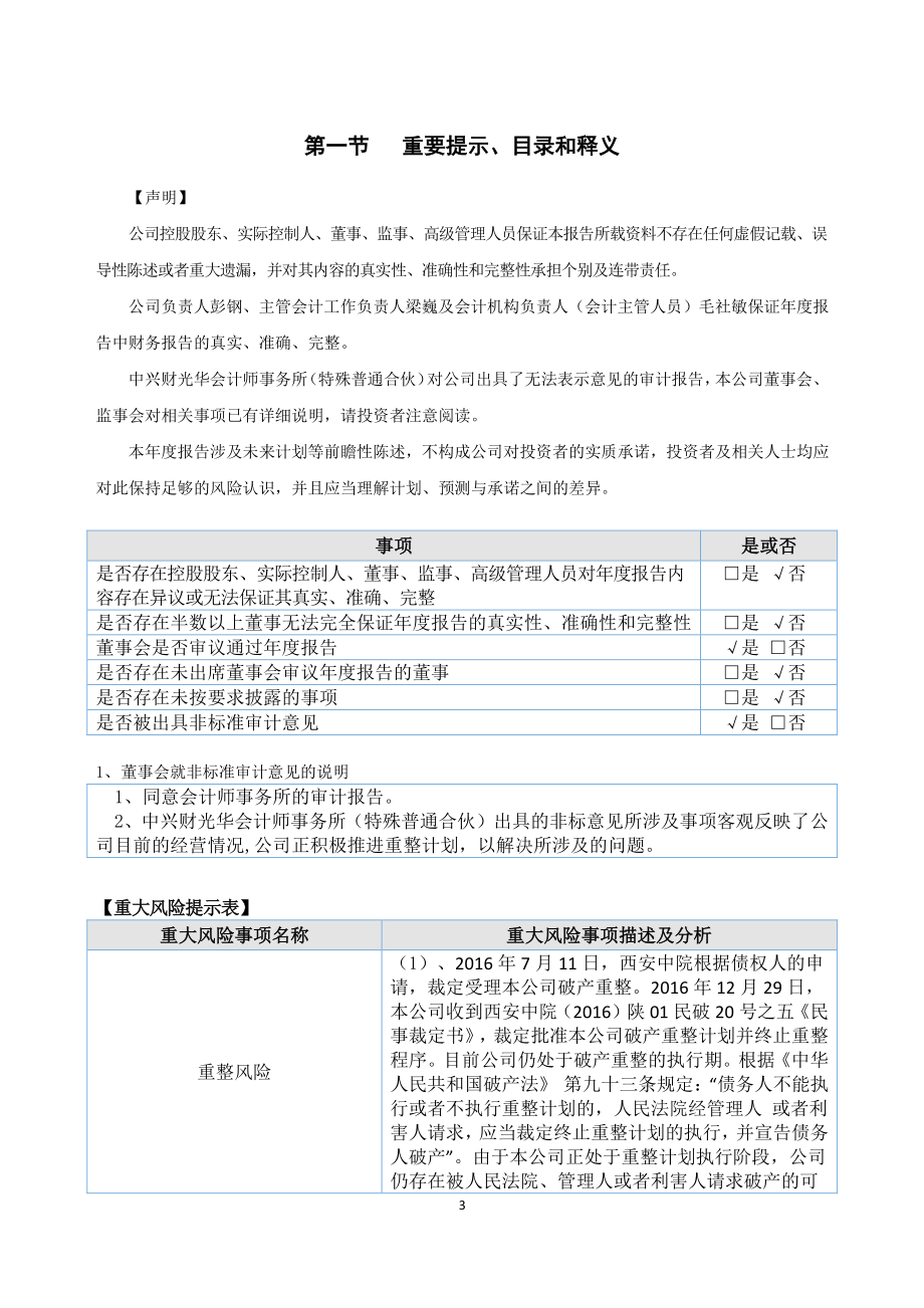 400037_2022_达尔曼3_2022年年度报告_2023-04-27.pdf_第3页