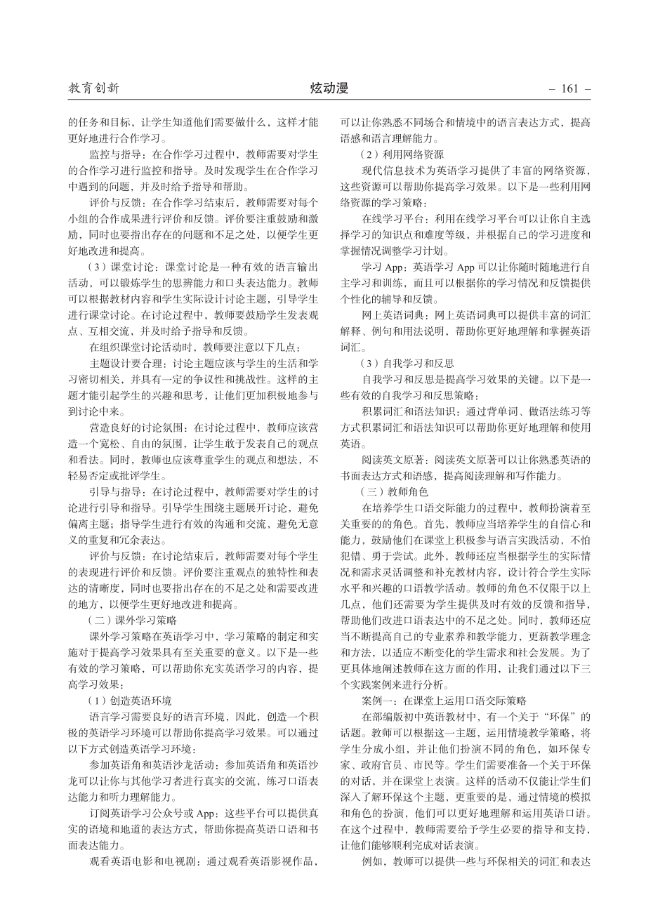 部编版初中英语教材中口语交际能力的培养策略.pdf_第2页