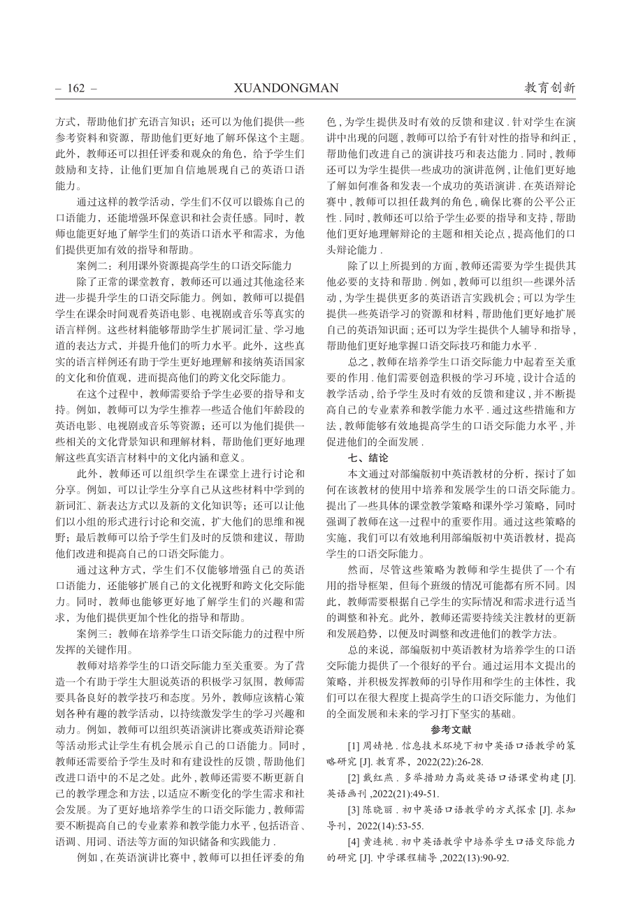 部编版初中英语教材中口语交际能力的培养策略.pdf_第3页