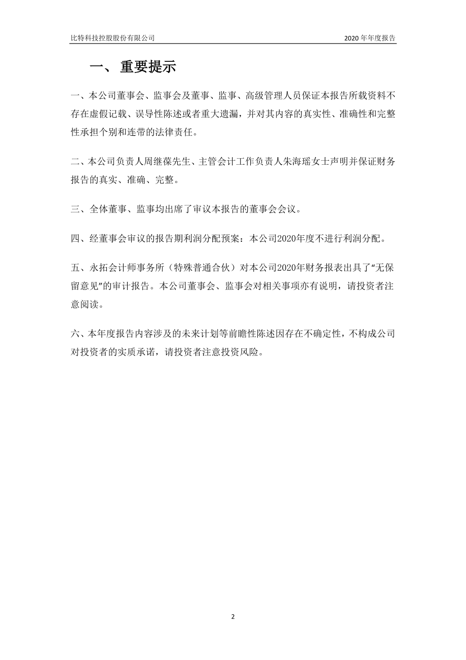 400035_2020_比特5_2020年年度报告_2021-04-28.pdf_第2页