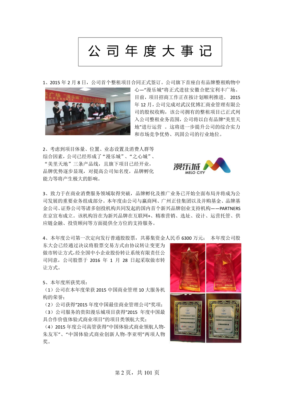 831576_2015_汉博商业_2015年年度报告_2016-02-25.pdf_第2页