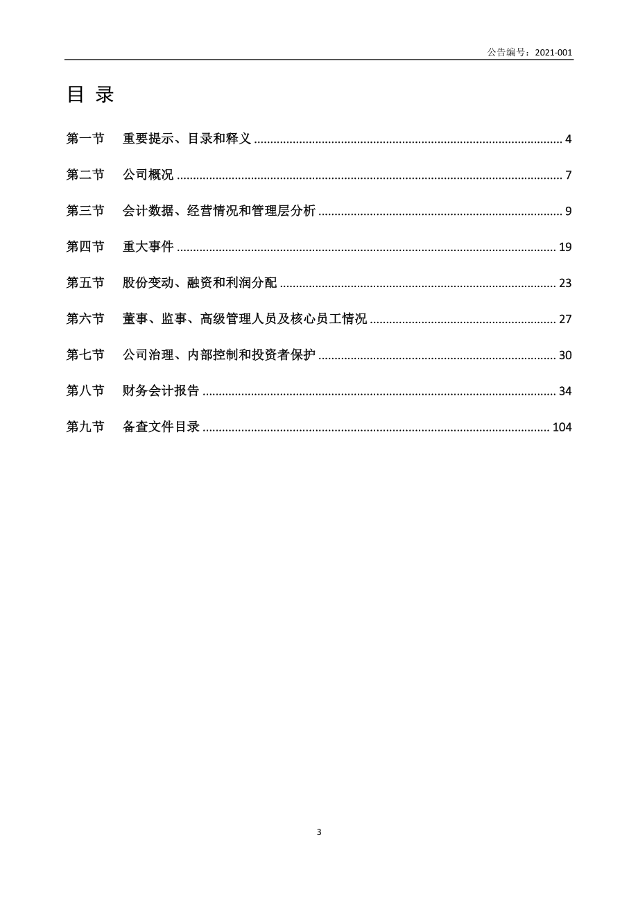 831091_2020_精冶源_2020年年度报告_2021-04-14.pdf_第3页