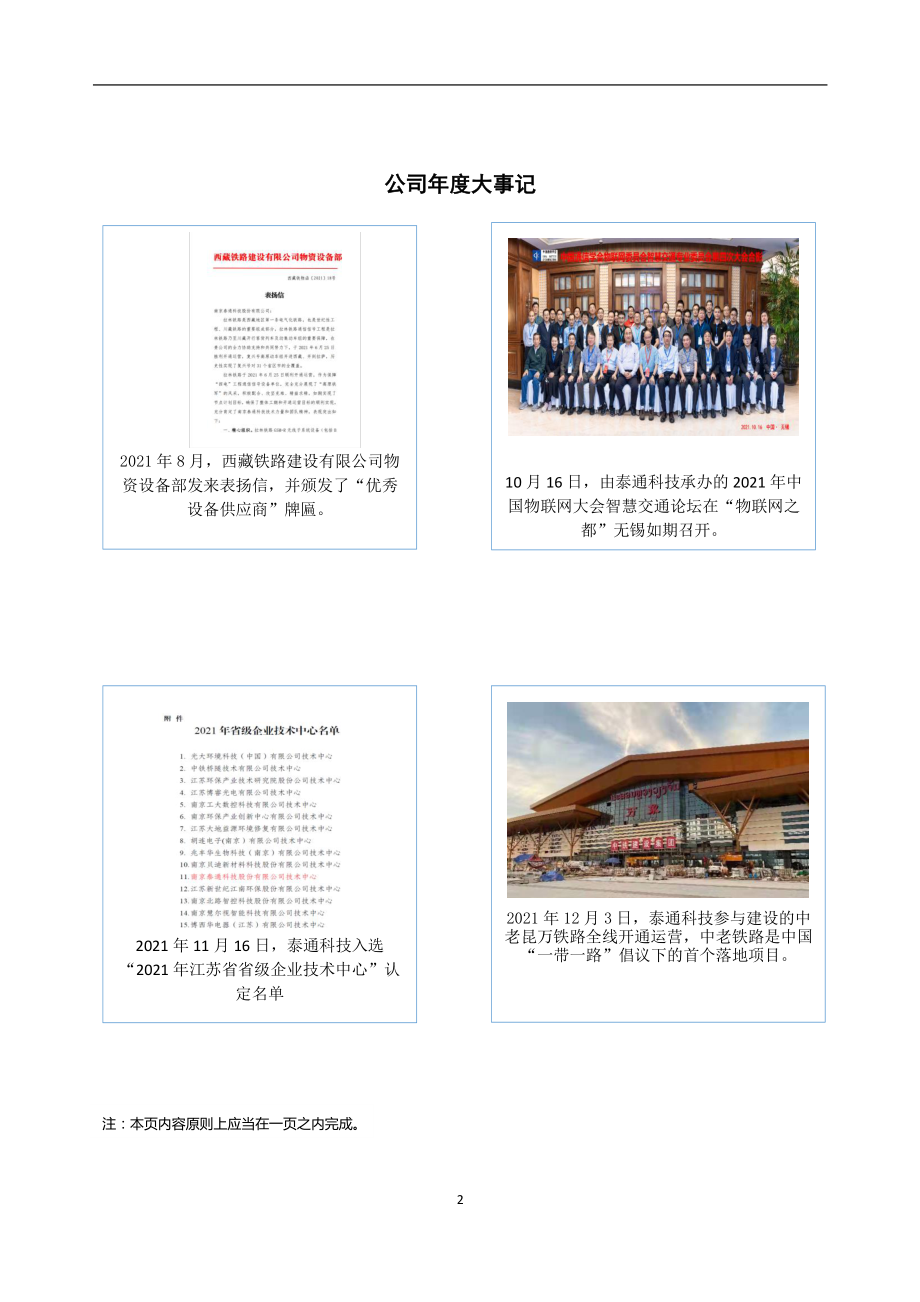 832602_2021_泰通科技_2021年年度报告_2022-04-26.pdf_第2页