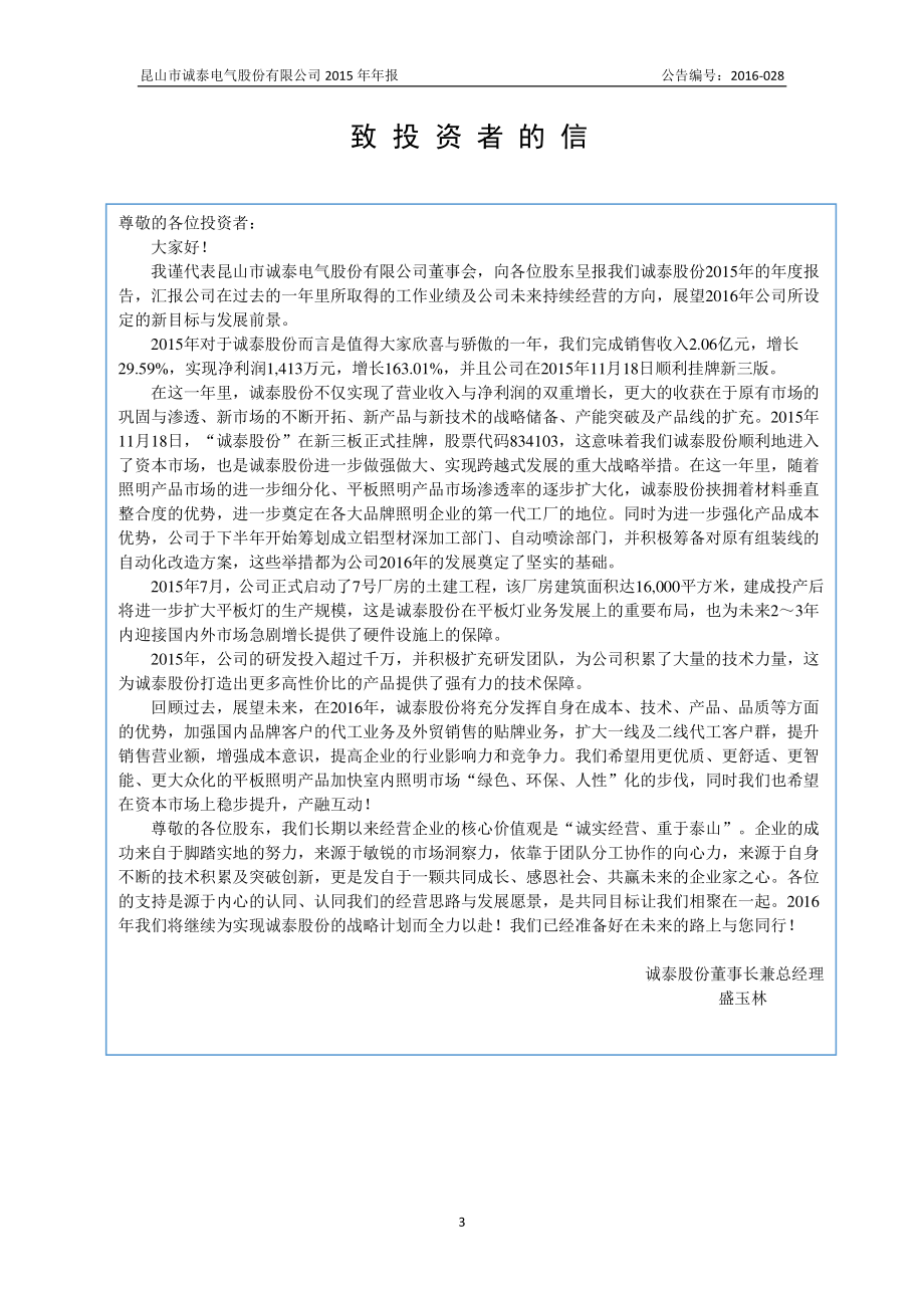 834103_2015_诚泰股份_2015年度报告_2016-08-23.pdf_第3页