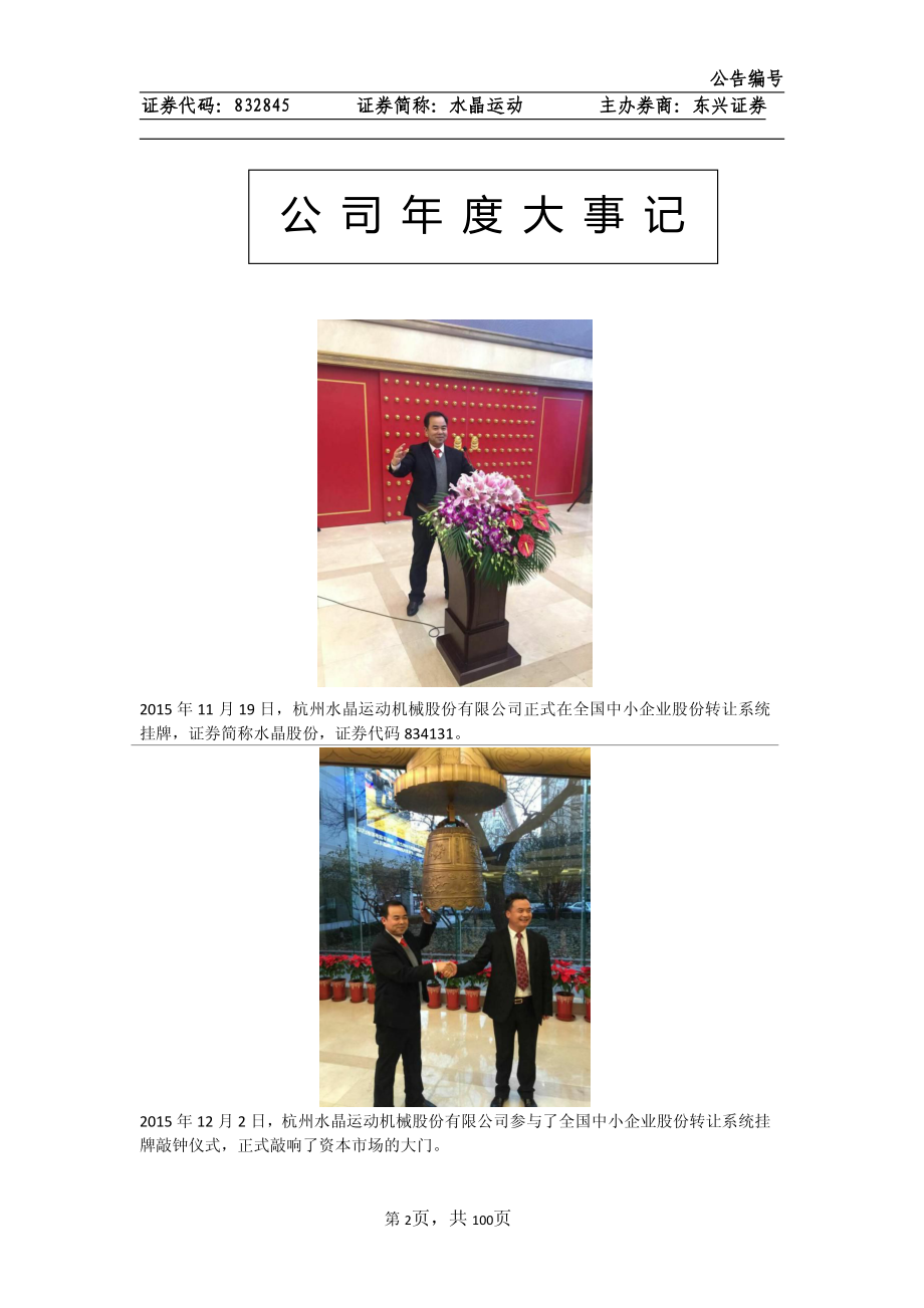 834131_2015_水晶股份_2015年年度报告_2016-04-14.pdf_第2页