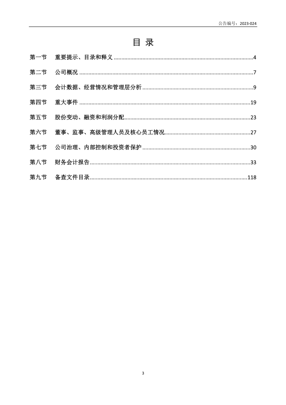 430616_2022_鸿盛数码_2022年年度报告_2023-04-23.pdf_第3页