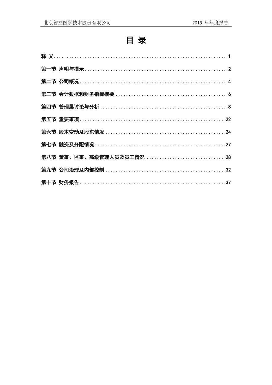 430145_2015_智立医学_2015年年度报告_2016-04-24.pdf_第3页