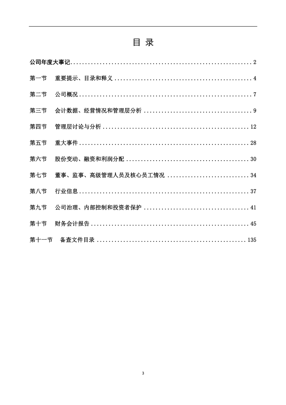 870164_2021_虎巴股份_2021年年度报告_2022-04-27.pdf_第3页