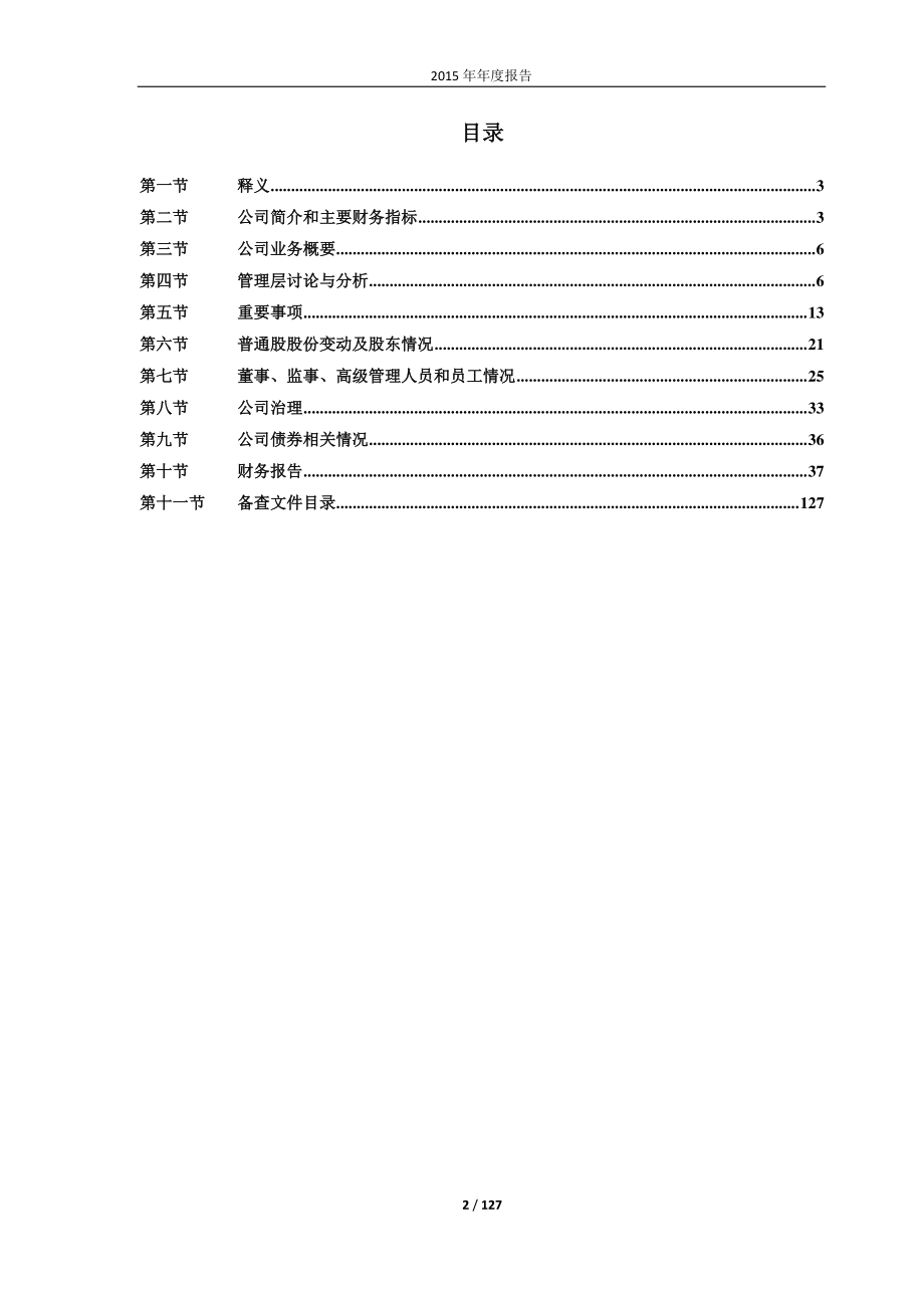 400061_2015_长油5_2015年年度报告_2016-03-28.pdf_第2页