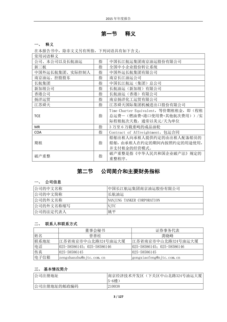 400061_2015_长油5_2015年年度报告_2016-03-28.pdf_第3页