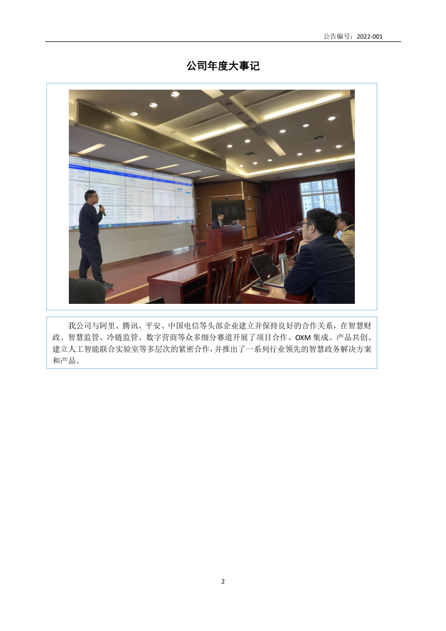 839489_2021_同步天成_2021年年度报告_2022-04-14.pdf_第2页