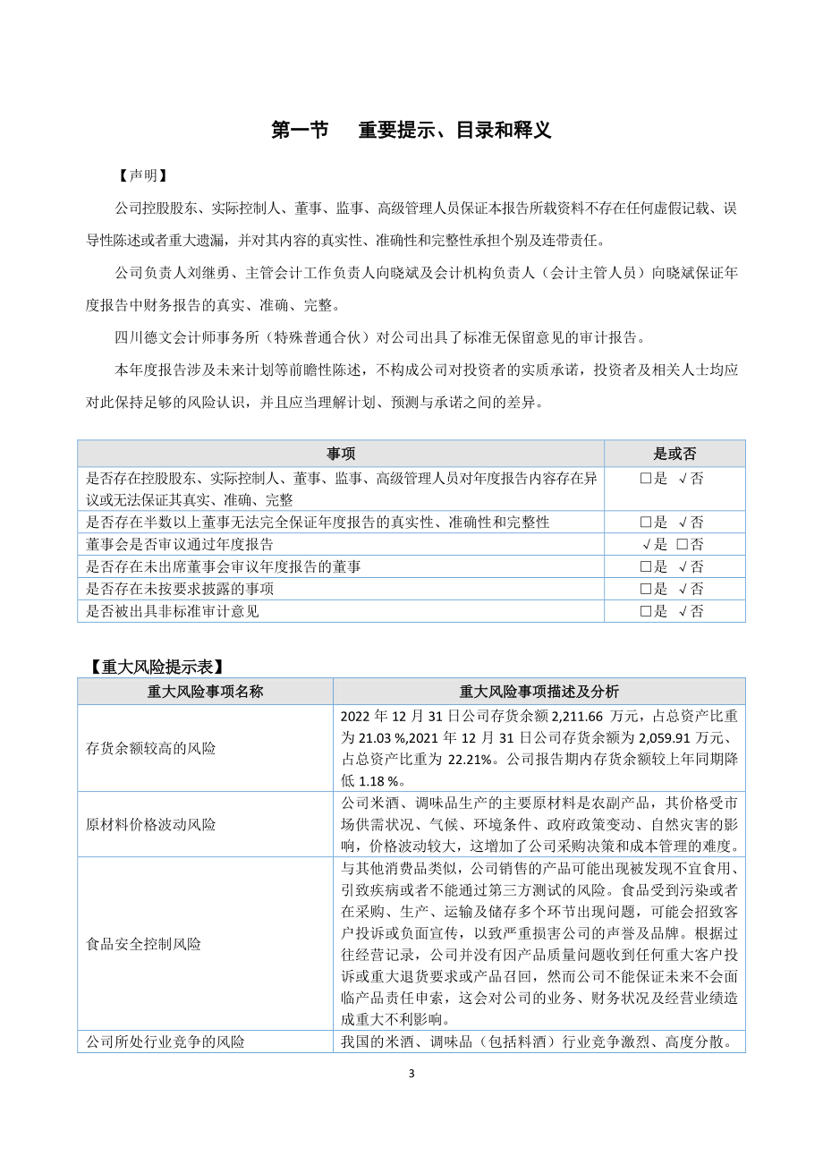 870157_2022_巨龙科技_2022年年度报告_2023-04-19.pdf_第3页