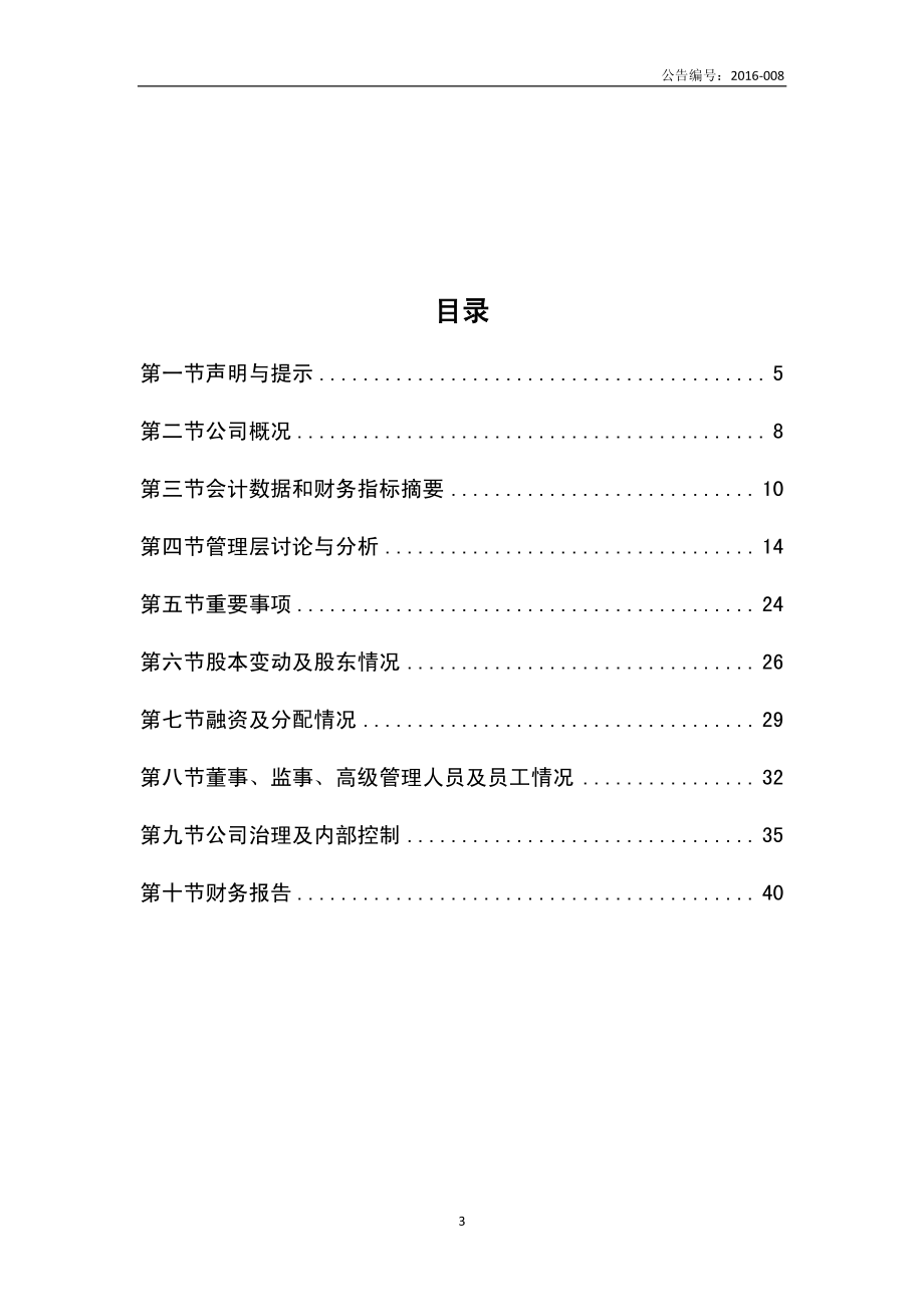 835942_2015_天康医疗_2015年年度报告_2016-04-05.pdf_第3页