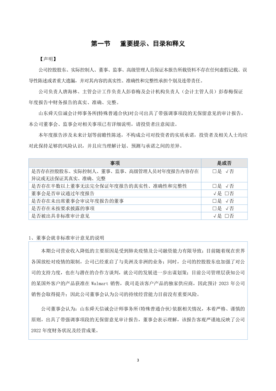 835474_2022_神角智能_2022年年度报告_2023-08-27.pdf_第3页