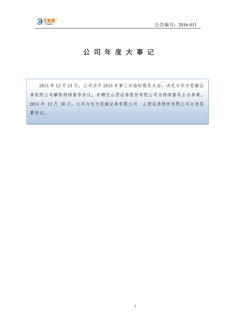 430134_2015_可来博_2015年年度报告_2016-04-26.pdf_第2页