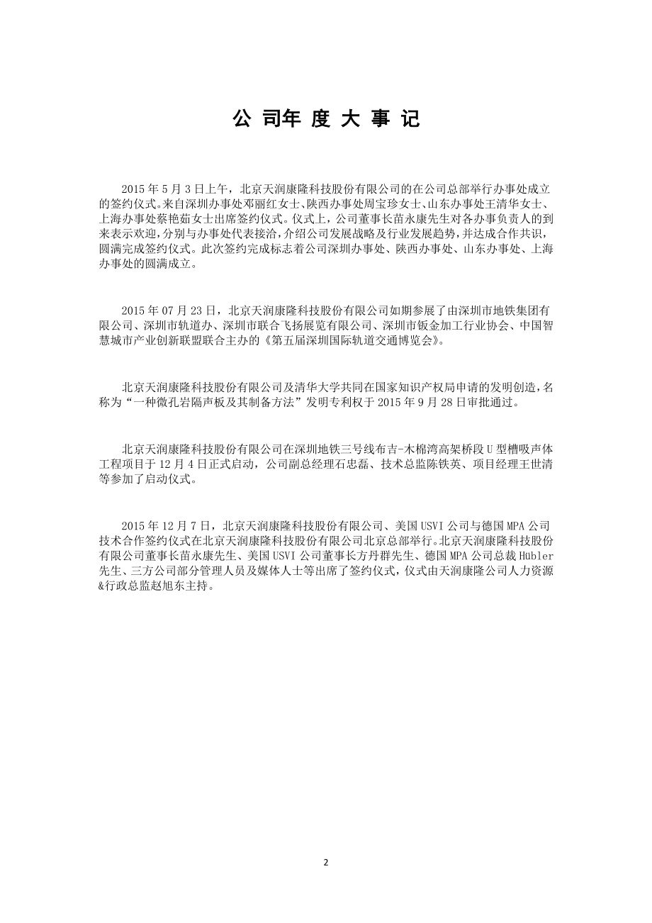 430342_2015_天润康隆_2015年年度报告_2016-04-21.pdf_第2页