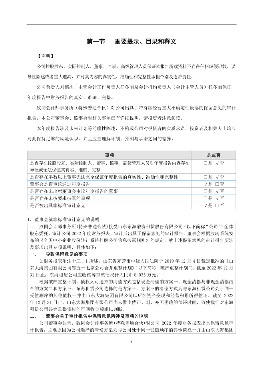 835072_2022_东海租赁_2022年年度报告_2023-04-23.pdf_第3页