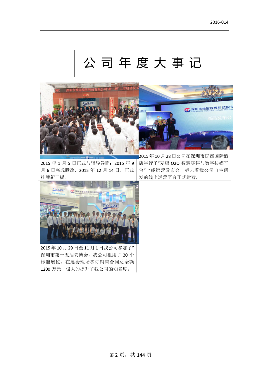 835002_2015_维冠视界_2015年年度报告_2016-04-21.pdf_第2页