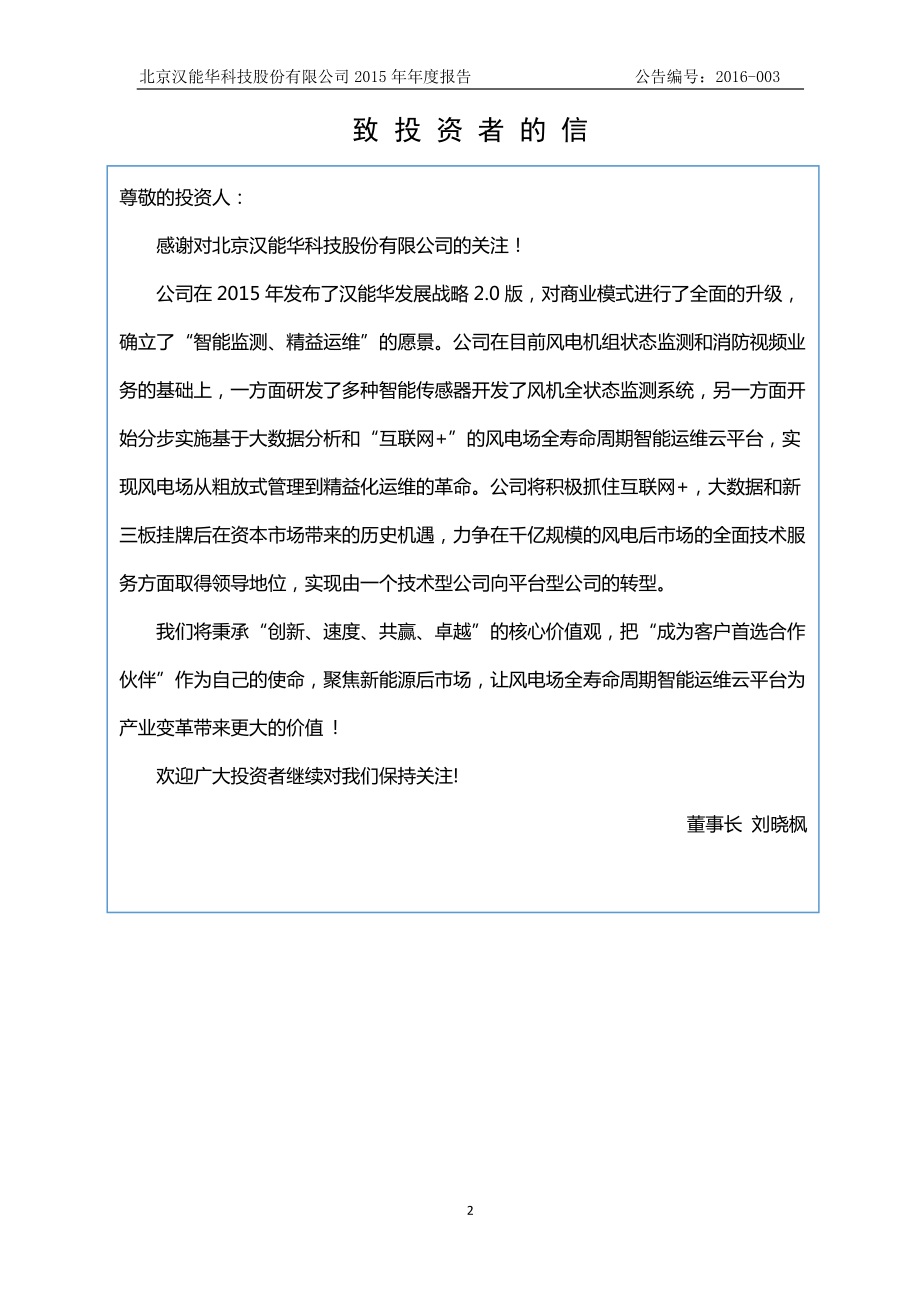 832313_2015_汉能华_2015年年度报告_2016-03-24.pdf_第3页