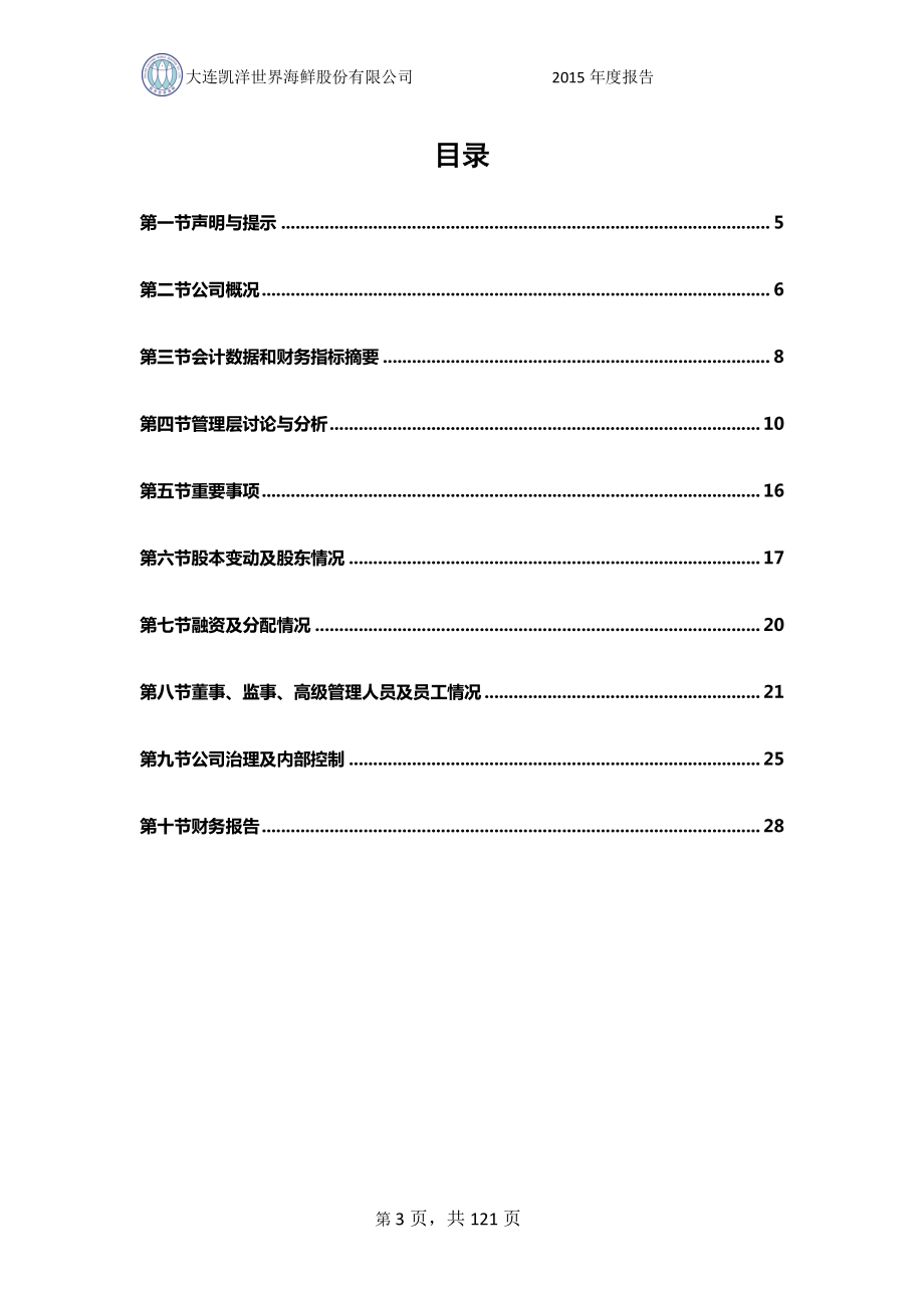 831324_2015_凯洋海鲜_2015年年度报告_2016-04-21.pdf_第3页