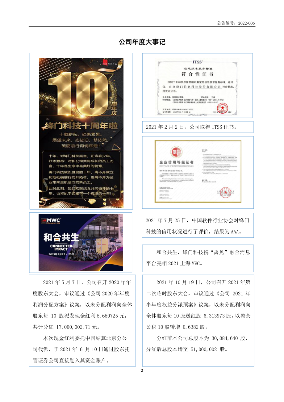 839497_2021_绛门科技_2021年年度报告_2022-04-14.pdf_第2页