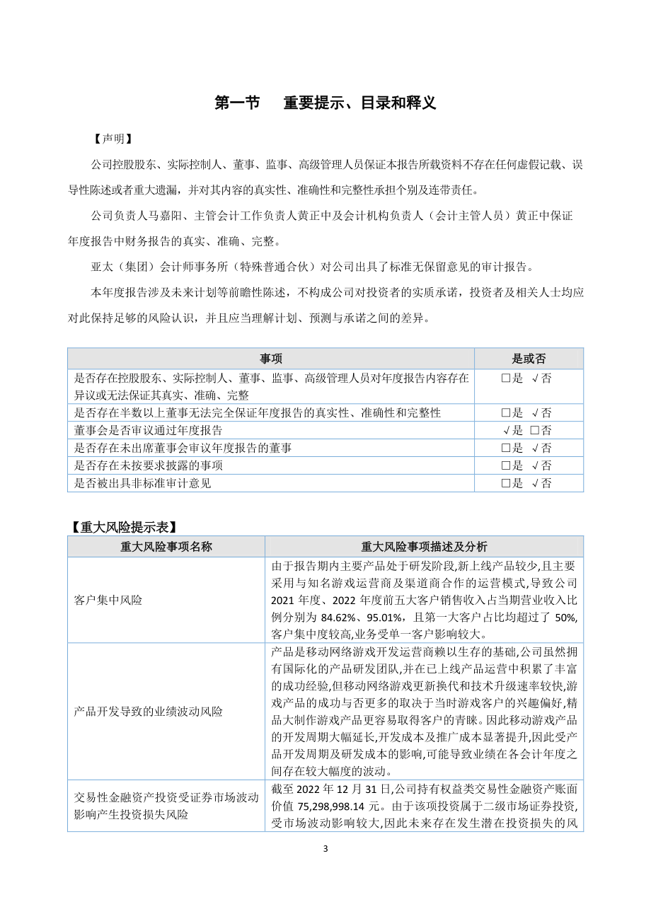 833928_2022_火谷网络_2022年年度报告_2023-04-20.pdf_第3页