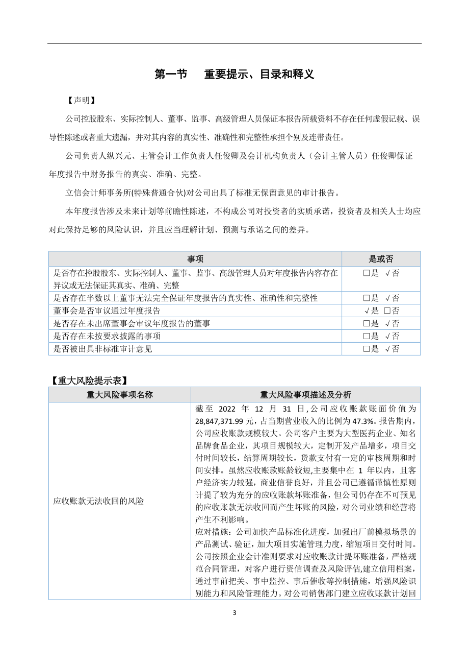 838933_2022_嘉华汇诚_2022年年度报告_2023-04-23.pdf_第3页