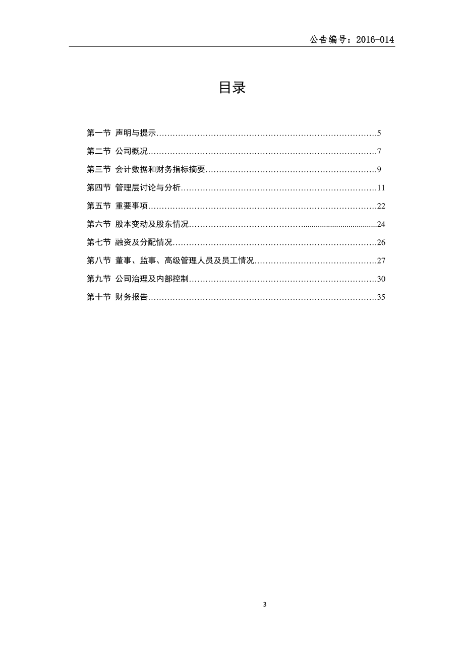 833786_2015_超纯环保_2015年年度报告_2016-04-27.pdf_第3页