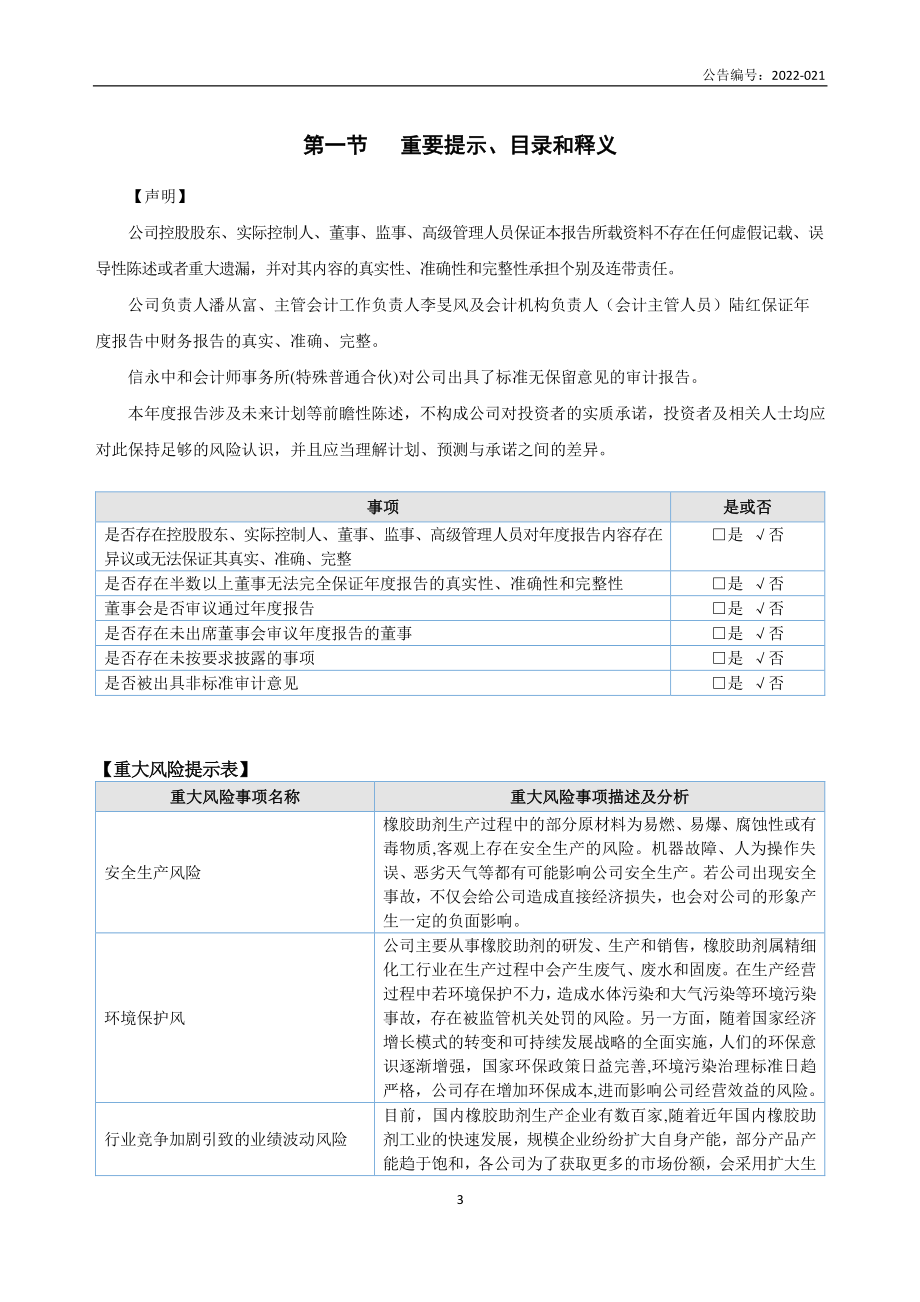 836256_2021_华星新材_2021年年度报告_2022-05-25.pdf_第3页