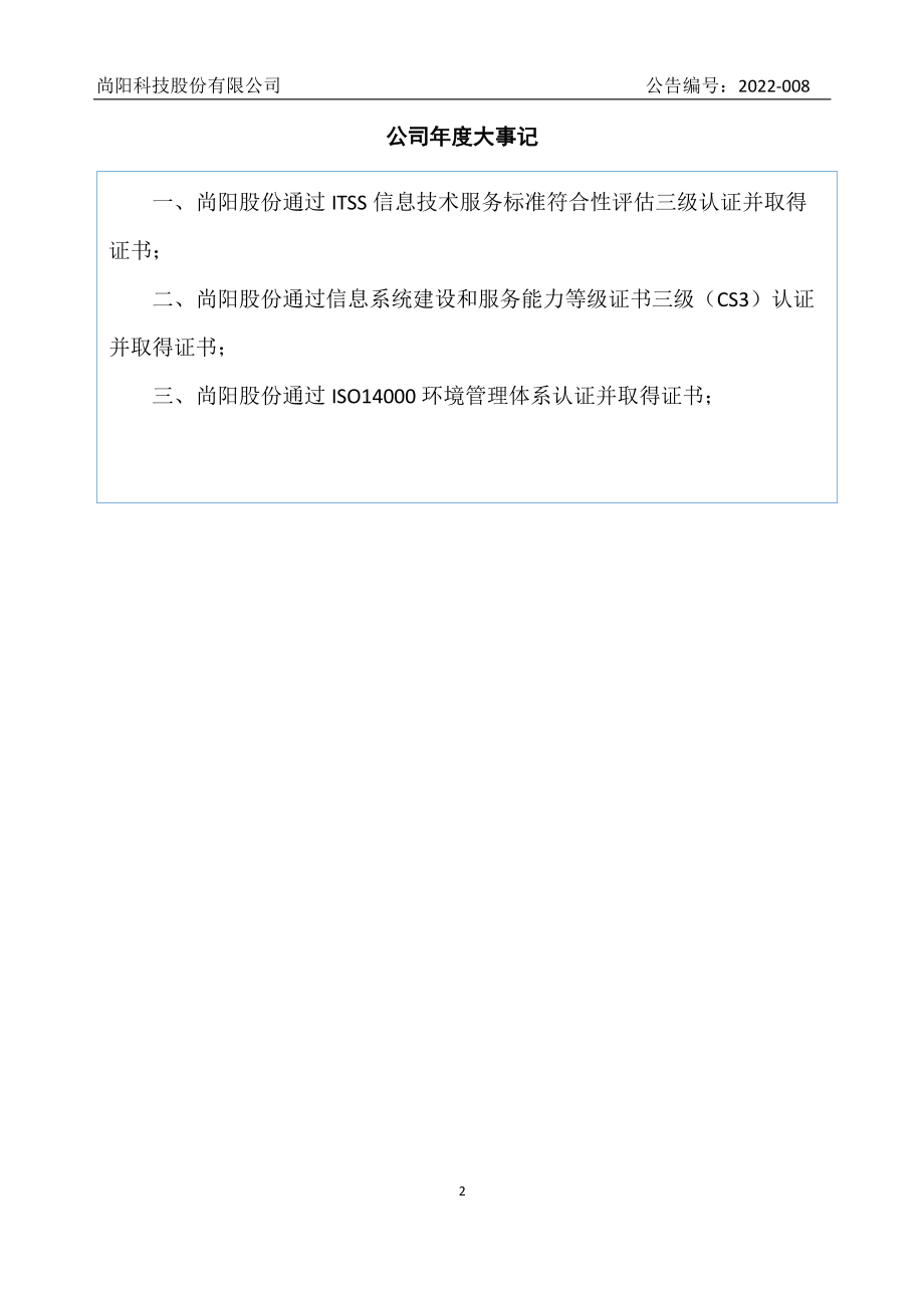 835888_2021_尚阳股份_2021年年度报告_2022-04-25.pdf_第2页