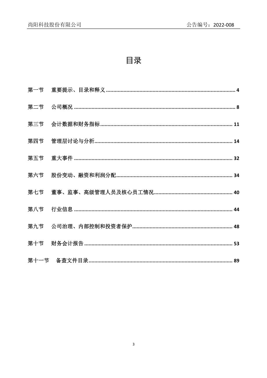 835888_2021_尚阳股份_2021年年度报告_2022-04-25.pdf_第3页