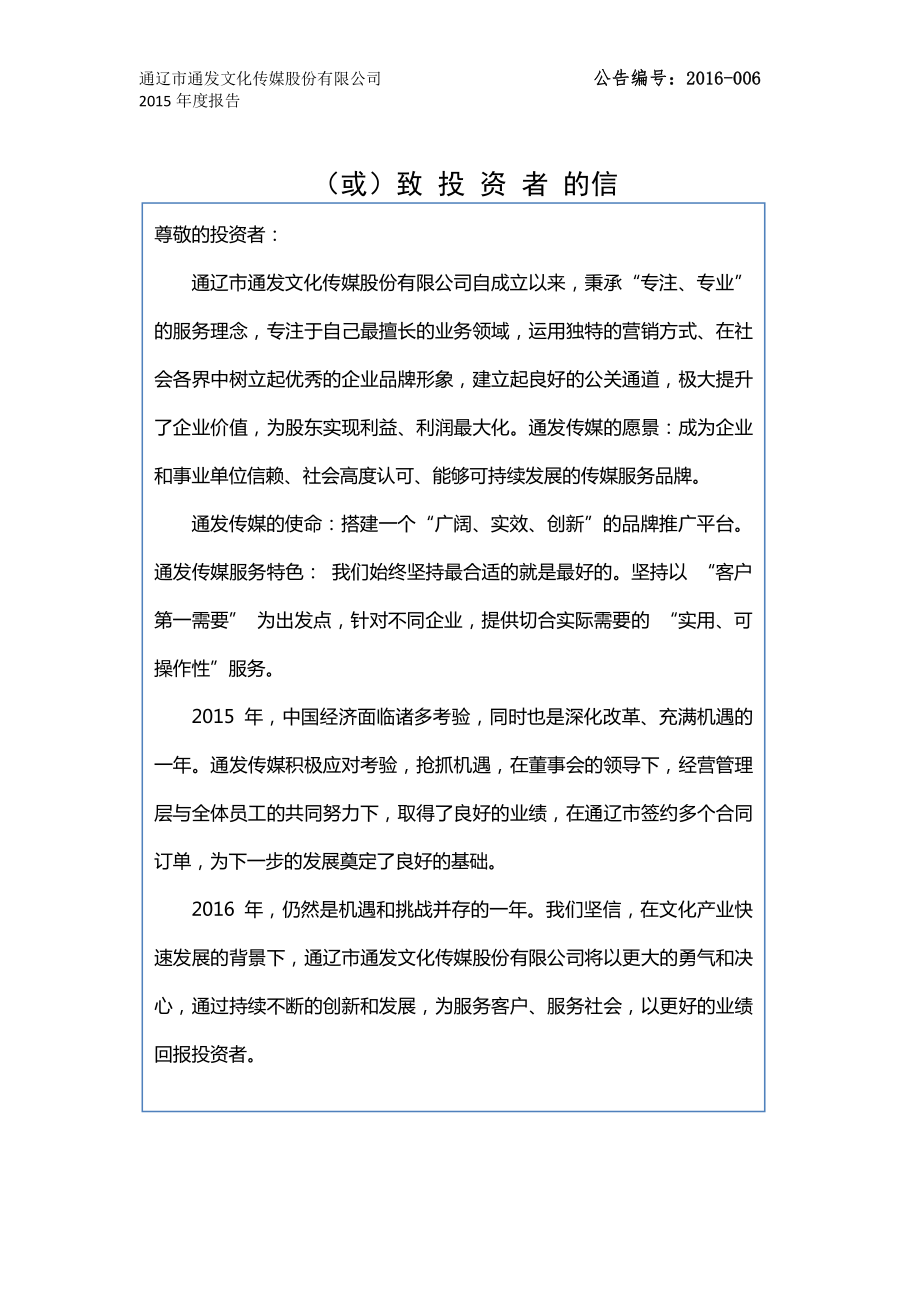 833961_2015_通发传媒_2015年年度报告_2016-03-30.pdf_第3页