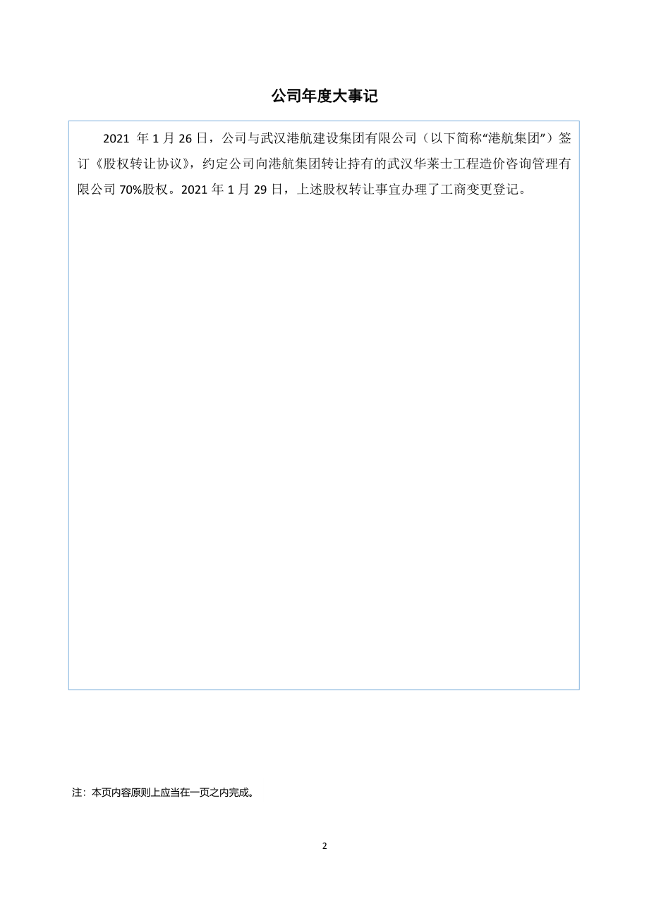 832713_2021_华莱士_2021年年度报告_2022-04-28.pdf_第2页