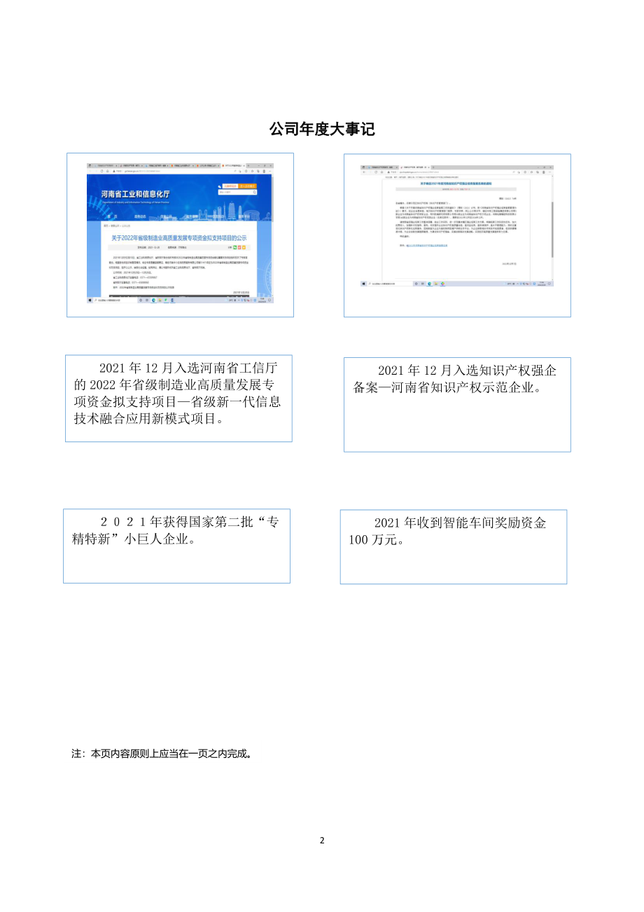 833675_2021_环宇科技_2021年年度报告_2022-04-25.pdf_第2页