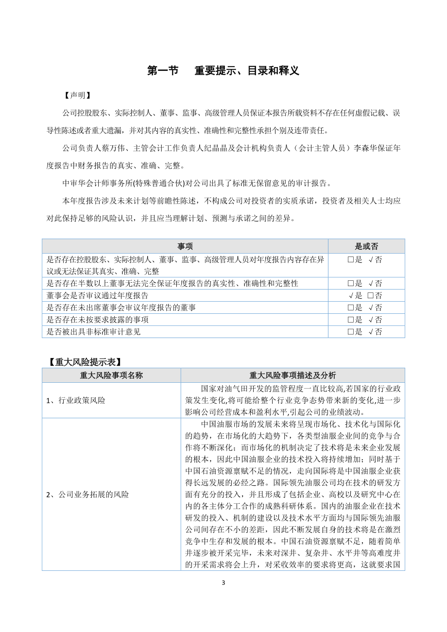 430321_2021_博德石油_2021年年度报告_2022-04-26.pdf_第3页