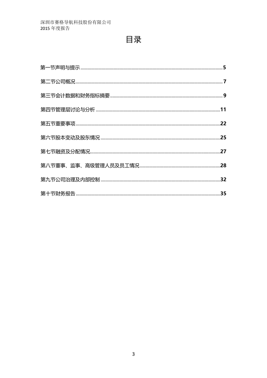 832770_2015_赛格导航_2015年年度报告_2016-04-12.pdf_第3页