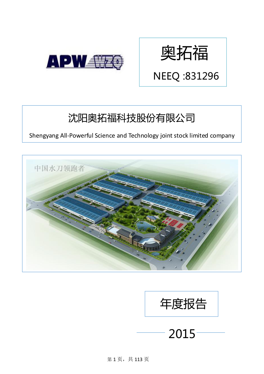 831296_2015_奥拓福_2015年年度报告_2016-04-04.pdf_第1页