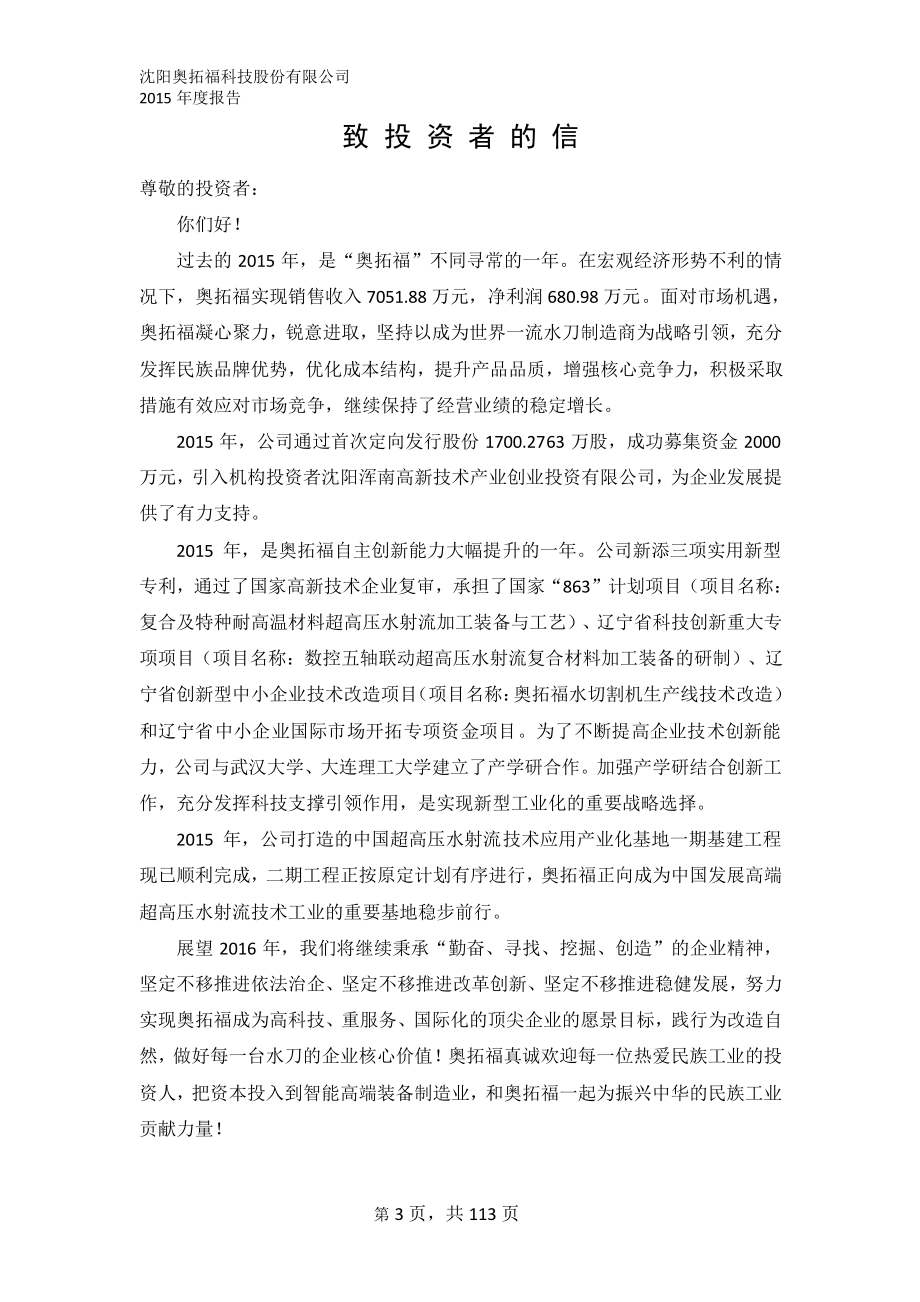 831296_2015_奥拓福_2015年年度报告_2016-04-04.pdf_第3页