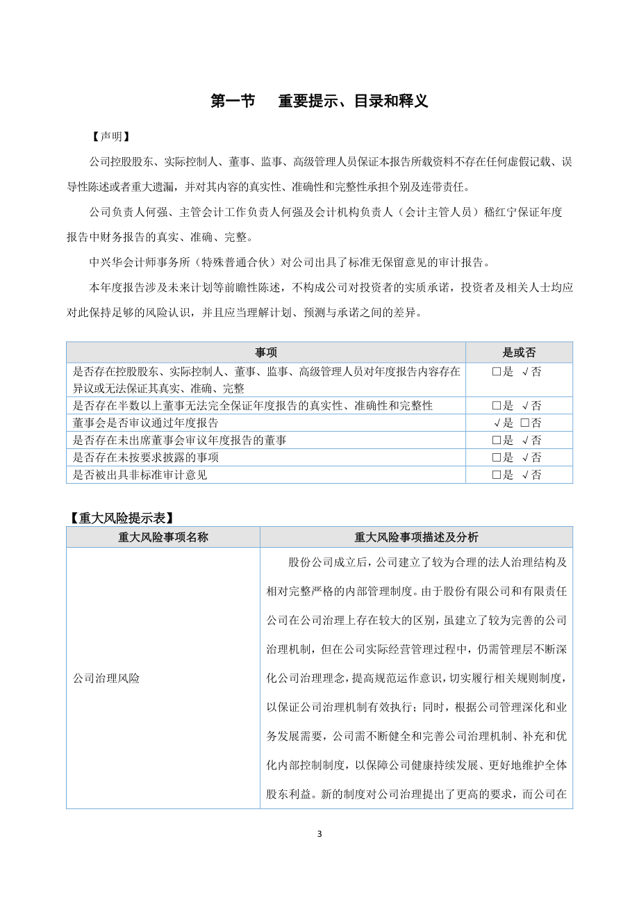 871765_2022_金梧股份_2022年年度报告_2023-04-20.pdf_第3页