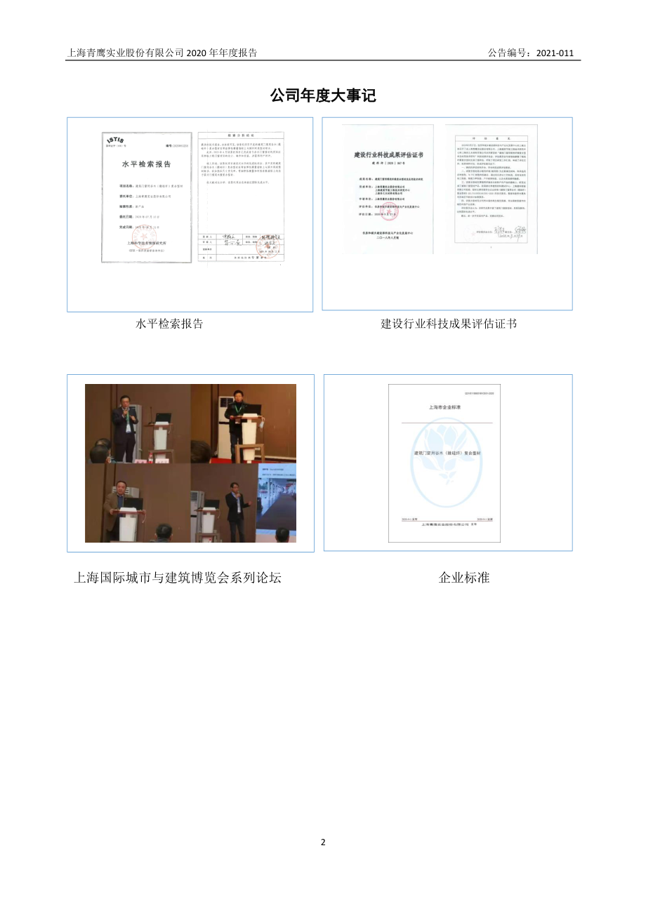 430647_2020_青鹰股份_2020年年度报告_2021-04-26.pdf_第2页