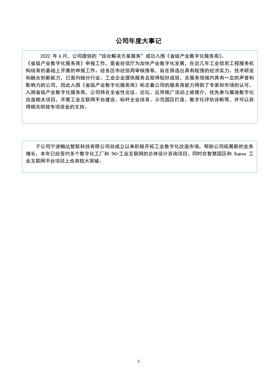 831874_2022_畅想软件_2022年年度报告_2023-04-26.pdf_第2页